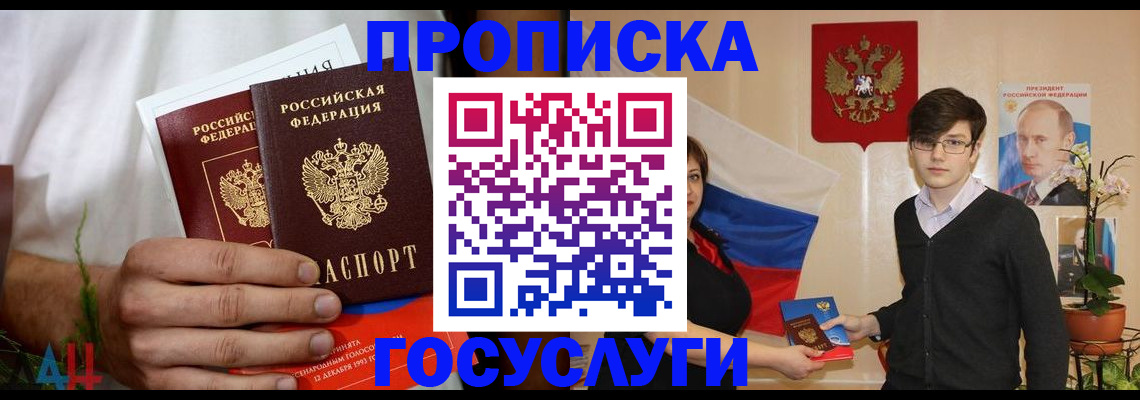 прописка для школы в Дзержинске