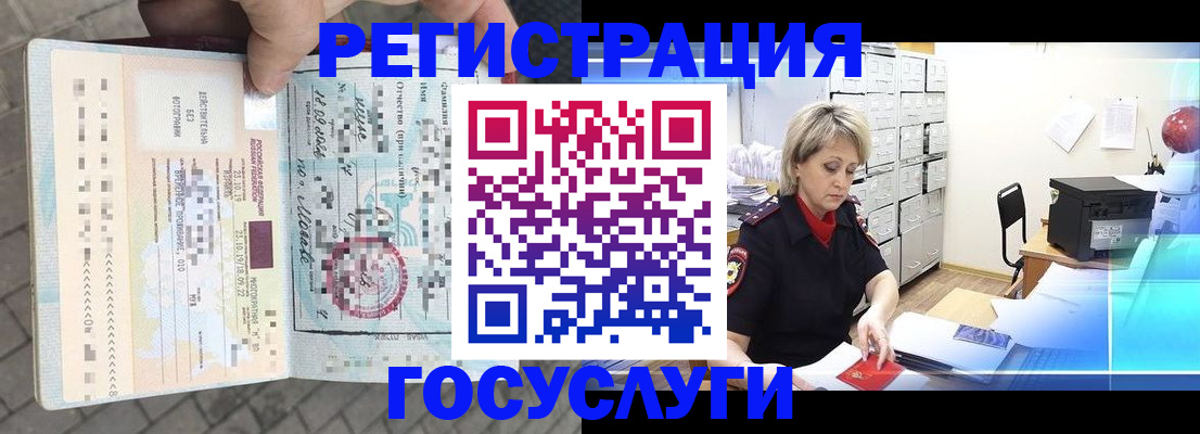 временная регистрация недорого в Дзержинске