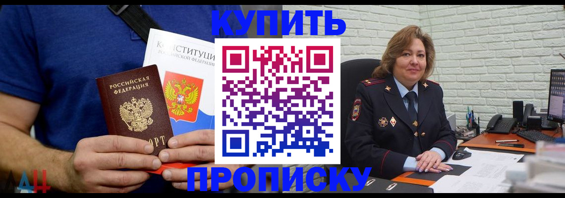 временная регистрация купить в Дзержинске