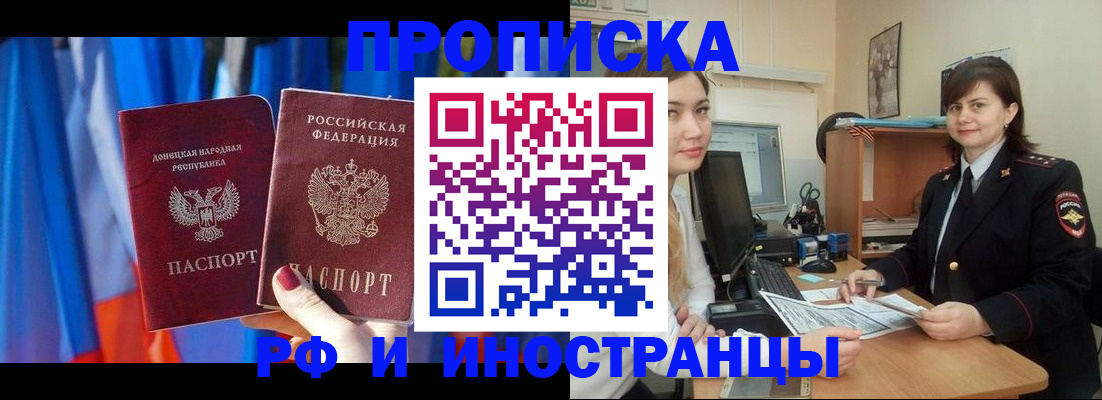 прописка поиск в Дзержинске