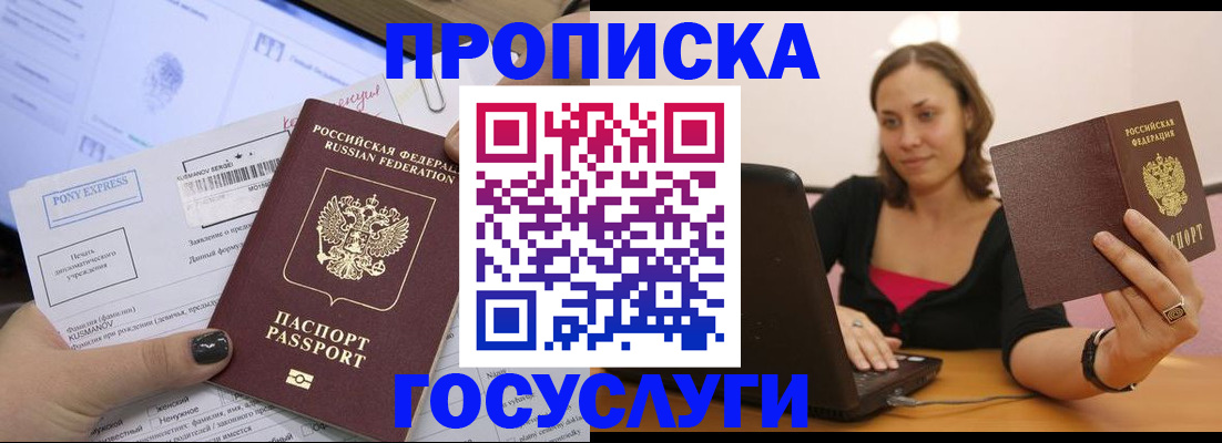 прописка в Дзержинске