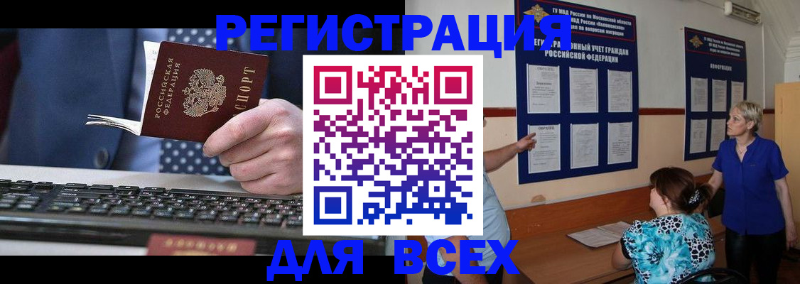 временная регистрация поиск в Дзержинске