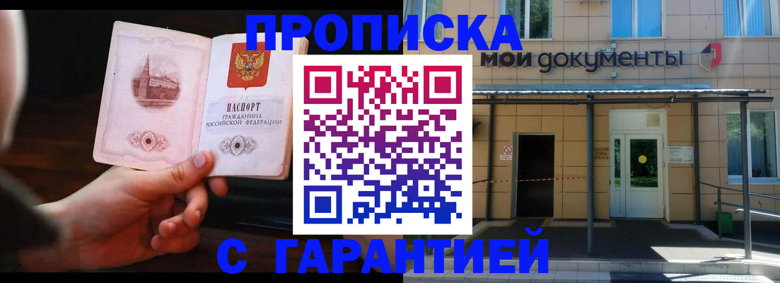 временная регистрация законно в Дзержинске